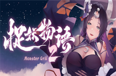 《捉妖物语2》/Monster Girl 2（Build.10586513版+百鬼御妖师+全角色DLC+全DLC）