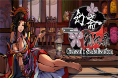《幻斋阴阳录》/Genzai:Serialization