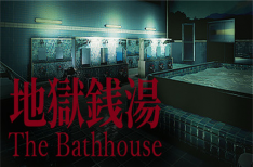 《地狱钱汤》/The bathhouse